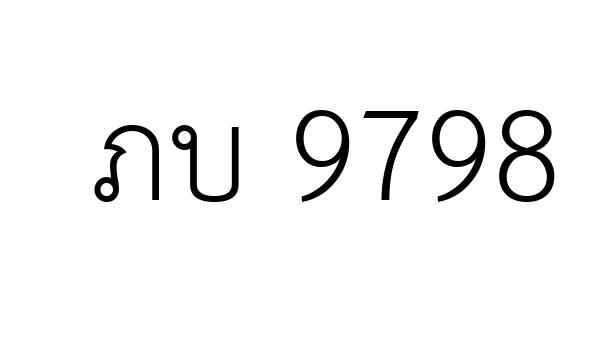 ภบ 9798